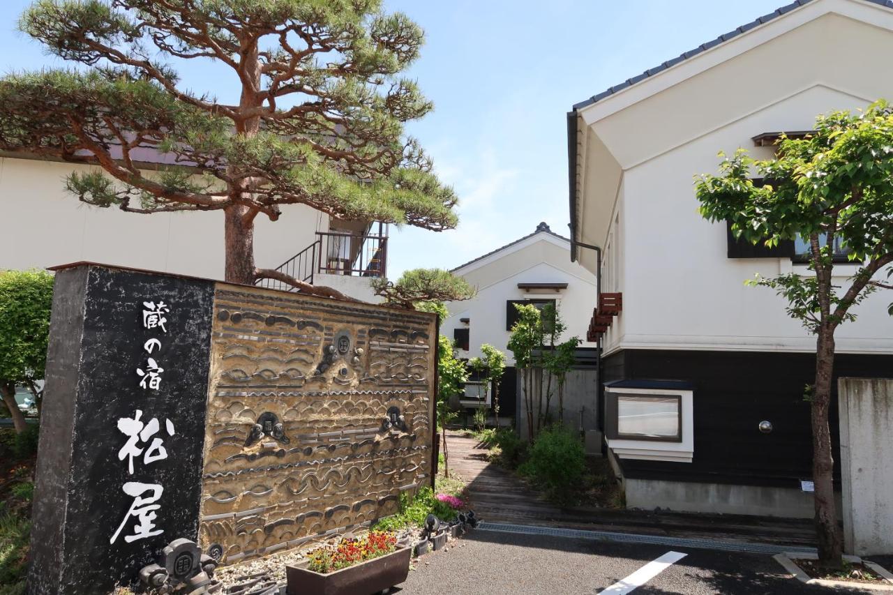 富士河口湖Kuranoyado Matsuya别墅 外观 照片