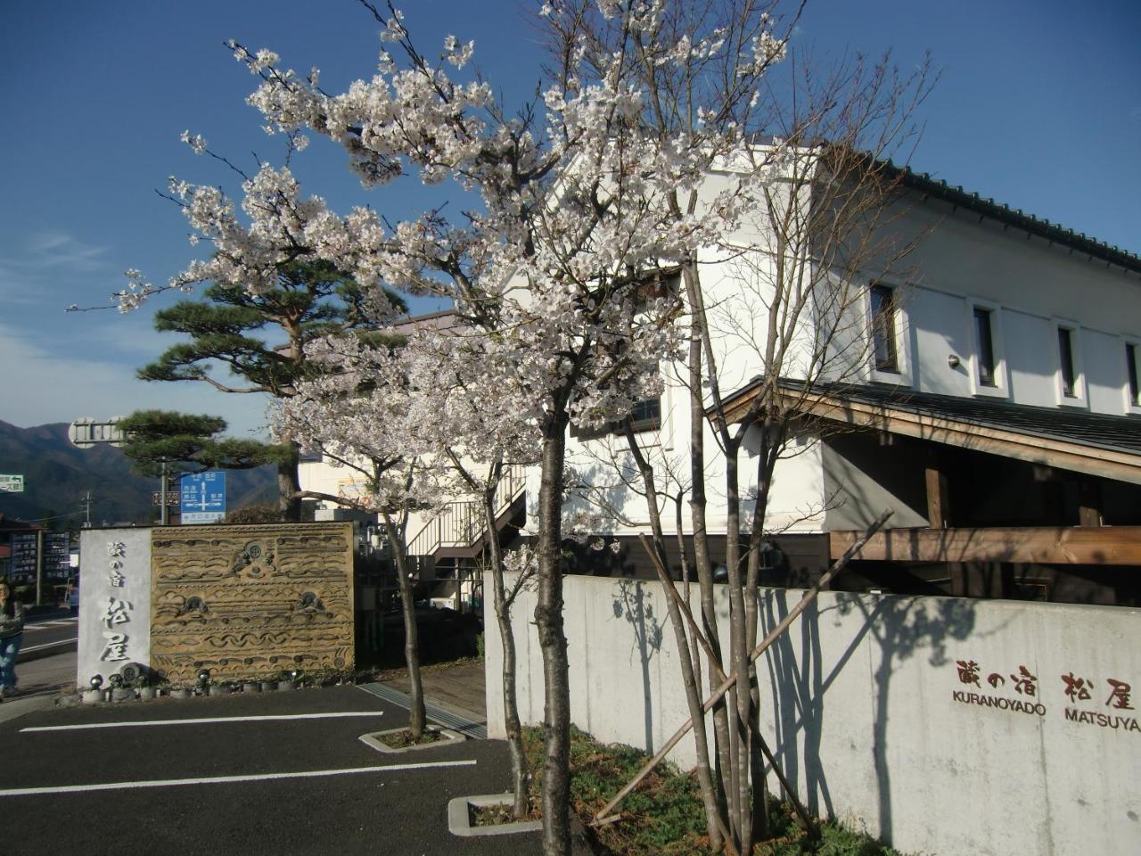 富士河口湖Kuranoyado Matsuya别墅 外观 照片